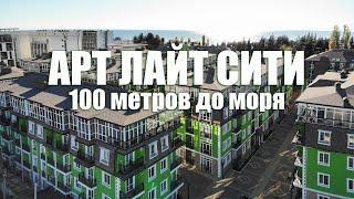 ЖК Арт Лайт Сити