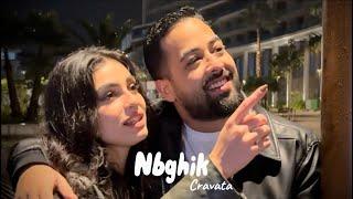 #CRAVATA - NBGHIK LE CHOIX  Exclusive music video 2023  كرافاطا -  نبغيك