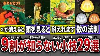 【クリア率UP！？】サーモンランの便利すぎる小技、基礎知識29連発【スプラトゥーン3】