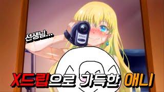 학교에 정상인이 존재하지 않는 일상 하렘 러브코미디물