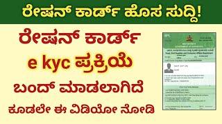 ration card kyc update online Ration card ekyc latest news ration card latest news 2021