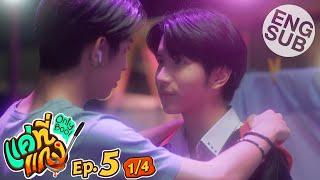 Eng Sub แค่ที่แกง Only Boo  EP.5 14