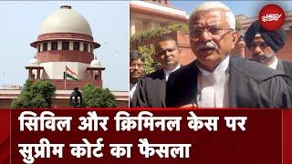 Supreme Court ने Civil और Criminal Cases को लेकर बदला अपना आदेश  Rule of Law