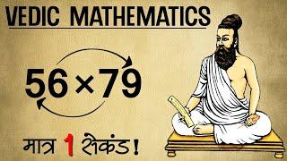 Fastest Method To Multiply Two Numbers  Vedic Maths