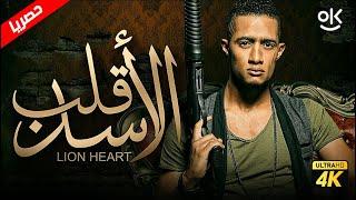 فيلم قلب الاسد  بطولة محمد رمضان و حورية فرغلي