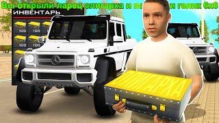 ВЫБИЛ ГЕЛИК 6X6 ОТКРЫЛ 10.000 ЛАРЦОВ ОЛИГАРХА в GTA CRMP RODINA RP