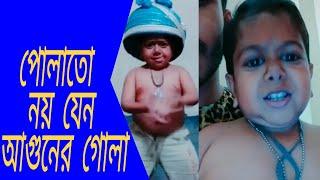 পোলাতো নয় যেন আগুনের গোলা  Funny Tik Tok Videos  Bangladeshi TikTok  Funny Videos 2019