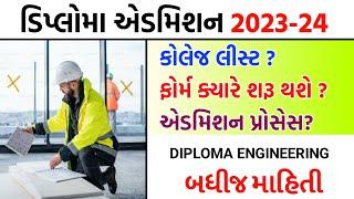 DIPLOMA ADMISSION 2023-24  ડિપ્લોમા એડમિશન ક્યારે શરૂ થશે 2023 ?  કોલેજ લીસ્ટ  કોર્સ ની માહિતી 