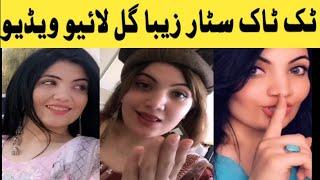 Ziba Gul TikTok  Ziba Gul New Video full HD 2020