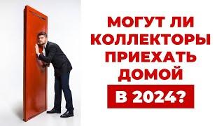 ️ Чего ждать от Коллекторов в 2024 году?