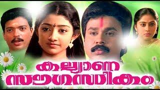 Malayalam Comedy Full Movie   Kalyana Sougandhikam  Full Comedy Malayalm Movie  Dileep Divya Unni