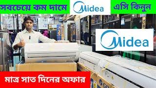 low price ac in bangladesh.মিডিয়া এসির বর্তমান দাম জানুন?Media AC Price in Bangladesh 2024 media ac