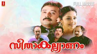 Seetha Kalyanam Malayalam Full Movie  Jayaram  Jyothika  T K Rajeev Kumar  Sreenivas