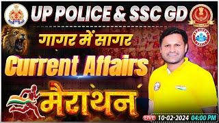 UP Police Constable 2024 UP Police & SSC GD Current Affairs गागर में सागर Current Affairs Marathon