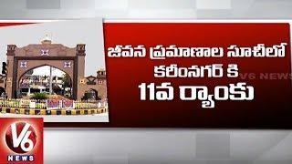 Karimnagar City Ranked 11th in Ease of Living Index Survey  V6 News