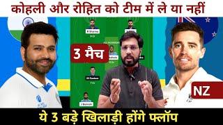 India vs New Zealand 3rd Test Dream11 Team Prediction  NZ vs IND Dream11 Team Prediction 