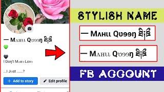 How to Create Facebook Stylish Smile Name id  Stylish name kaise likhe facebook mein Technical Zee