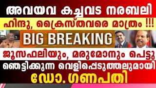 ലുലു മൊയലാളിയുടെ മുഖംമൂടി അഴിഞ്ഞു വീഴുന്നു ഇത് ദൈവത്തിന്റെ കളി ഭയപ്പെടുത്തുന്ന വിവരങ്ങൾ 