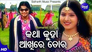 Katha Kuha Akhire Tora  - Romantic Album Song  Udit Narayan  Deepak Sidharth Music
