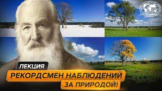 Патриарх русской фенологии   @Русское географическое общество