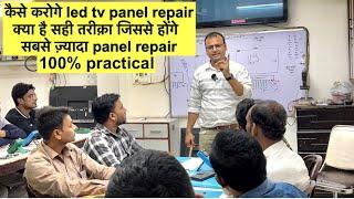 Panel repair कैसे करें  led tv display panel repair  led tv repairing course  led tv panel