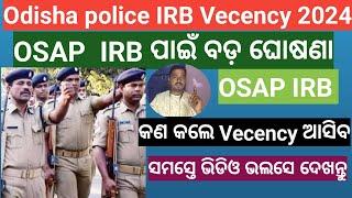Odisha Police New Vacancy 2024  OSAP IRB ବାହାରିବତ  OSAP IRB 2024 #odishapolicesirecuritment