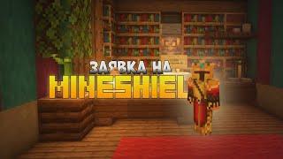 MineShield Академия  Заявка на Майншилд?