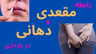 رابطه جنسی در بارداری قسمت پنجم