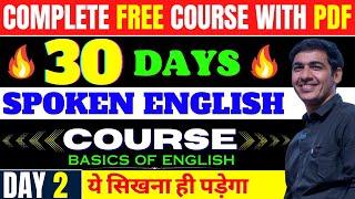 Spoken English Course Day 2। English Speaking Course Class 2  English Lovers