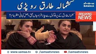 Crying Kashmala Tariq Media Briefing After Islamabad Accident  SAMAA TV