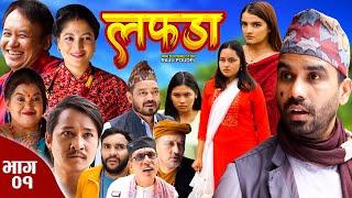 Lafada  लफडा   Episode 01  22 September  2023  RajuAnitaRabiManju  Nepali Comedy