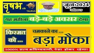 वृषभ राशि - जून 2024 राशिफल  Monthly Predictions for TAURUS  Vrishabh Rashi June 2024 Rashifal