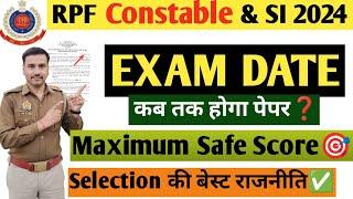 RPF CONSTABLE & SI EXAM DATE 2024 कब तक होगा पेपर Safe Target क्या होगाSelection कैसे ले#rpf