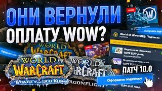 БЛИЗЫ ВЕРНУЛИ ОПЛАТУ? WOW DRAGONFLIGHT НОВОСТИ ВОВ ДРАГОНФЛАЙ ПАТЧ 10.0