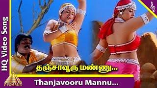 Thanjavooru Mannu Video Song  Porkaalam Tamil Movie Songs  Murali  Meena  Deva  Vairamuthu
