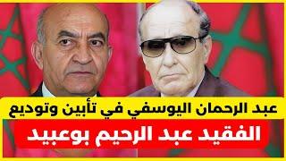 عبد الرحمان اليوسفي في تأبين وتوديع الفقيد عبد الرحيم بوعبيد بمقبرة الشهداء  10 يناير 1992