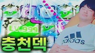 패치이후 충전 1000레벨을 넘기다.. with.압축 랜덤다이스