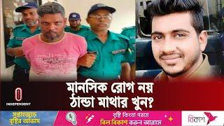 মানসিক রোগীর ভান করছেন বারিধারার সেই পুলিশ কর্মকর্তা?  Baridhara Police  Independent TV