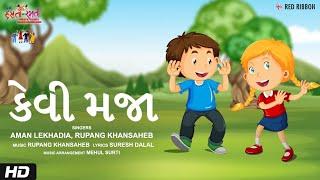 Kevi Maja  Gujarati Children Song  Aman Lekhadia Rupang Khansaheb  Mehul Surti  RedRibbonKids