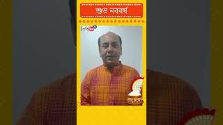 Anirban Chakrabarti wishes Poila Baisakh