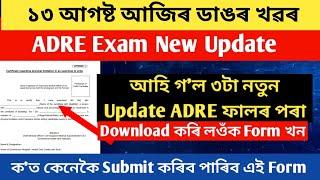 আহি গল ভাল খৱৰ   কেনেকৈ জমা দিব এই Form খন ADRE পৰীক্ষাৰ বাবে   New Update From ADRE & SEBA