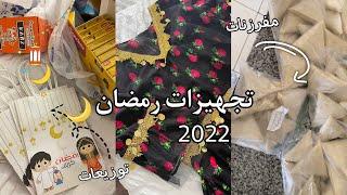 فلوق تجهيزات رمضان  2022