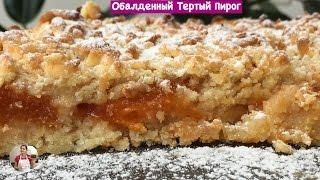 Обалденный Тертый Пирог Очень Нежный и Рассыпчатый Grated Cake Recipe English Subtitles