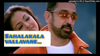 Sakalakala-Vallavane... Pammal K Sammandam Movie Song #devamusic#hariharanhits#sujathahits #kamal