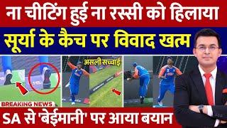 Suryakumar Yadav Catch Controversy की सच्चाई आई सामने Miller Out Or Not Out का मिल गया सही जवाब