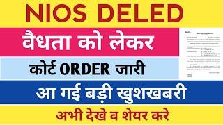 NIOS DELED वैलिडिटी को लेकर मेघालय हाईकोर्ट ORDER जारी  NIOS अभ्यर्थियों के लिए आई बड़ी खुशखबरी 