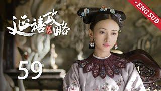 ENG SUB《延禧攻略 Story of Yanxi Palace》EP59：璎珞回宫重得圣心，继后设计陷害顺嫔  古装 爱情 宫斗  欢娱影视