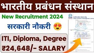 भारतीय प्रबंधन संस्थान में निकली ITI Diploma Technician की सरकारी नौकरी IIM Jammu ITI Diploma Job