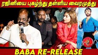 BABA Re Release Event  Vairamuthu Mass Speech Latha Rajinikanth Aishwarya Lawrence Baba Remastered