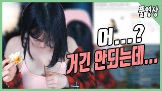 【안하랑풀영상】 아래를 봤는데?  어마어마 하네